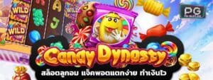 download-game-pc-joker-Candy-Dynasty