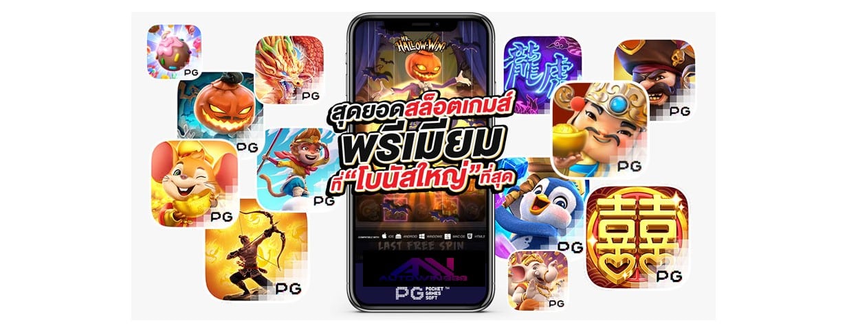 pgslot ทางเข้า