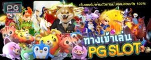 Pg168 สมัครรับเครดิตฟรีทันที