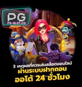 เครดิตฟรี-ไม่ต้องฝาก-pgslot-โปรโมชั่น