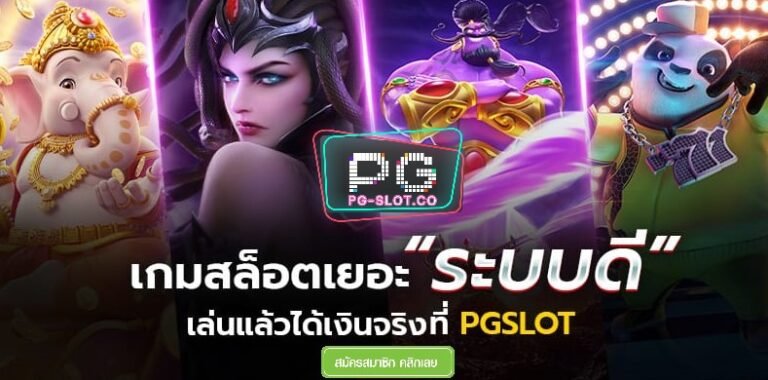 PG-SLOT Free สูตรสล็อต pg โปรสล็อตสมาชิกใหม่ 2021 สล็อต 2021 เครดิตฟรี