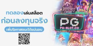 PGSLOT-PG SLOT-PG-SLOT-try-slots-สล็อตออนไลน์ เว็บตรง