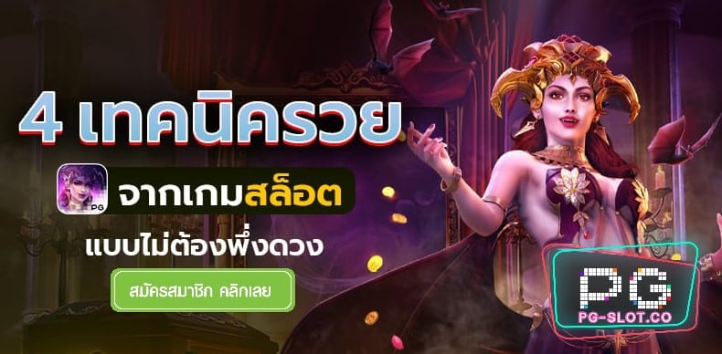 PGSLOT-PG SLOT-PG-SLOT-ทดลองเล่นฟรี-ฝาก ถอน-ฝาก ถอน-ฝาก10รับ100 วอเลท