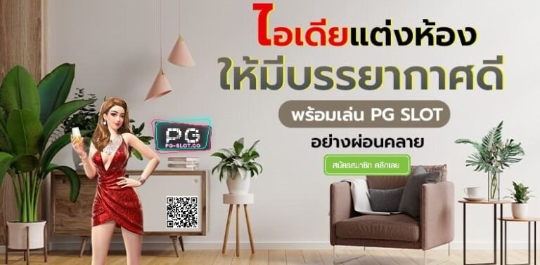 PGSLOT เครดิตฟรี กดรับเอง ได้จริง Free เว็บสล็อต แตกง่าย 2020 ล่าสุด pg