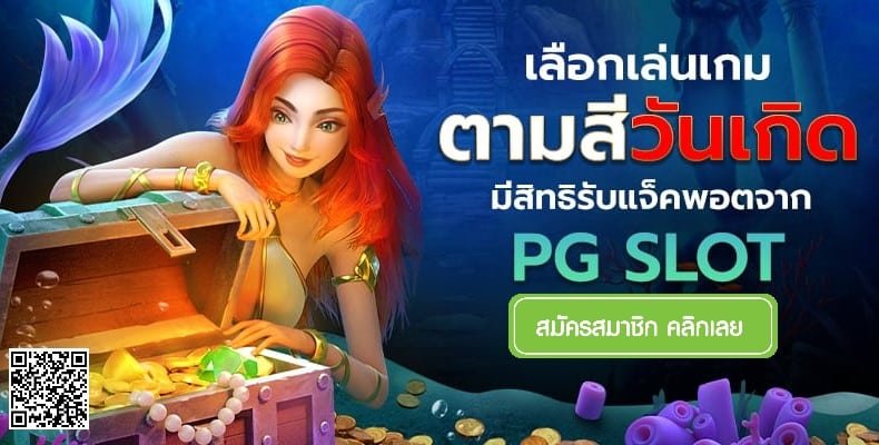 PGSLOT-PG SLOT-PG-SLOT-แจ๊คพอตแตก-play