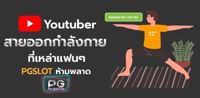 PG SLOT แจกเครดิต ทดลอง เล่น ฟรี 100 ถอน ได้ Free 100 ทำ เทิ ร์ น. 1 เท่า