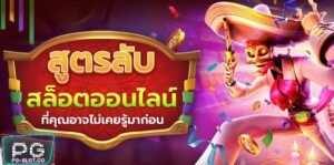 PGSLOT-PG SLOT-เว็บสล็อต โร มา เว็บตรง