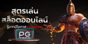 PGSLOT-PG SLOT-เว็บสล็อตโรม่าแตกง่าย 2021วอเลท