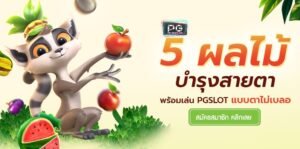 PG SLOT-PG SLOT-โปรวันเกิด สล็อต