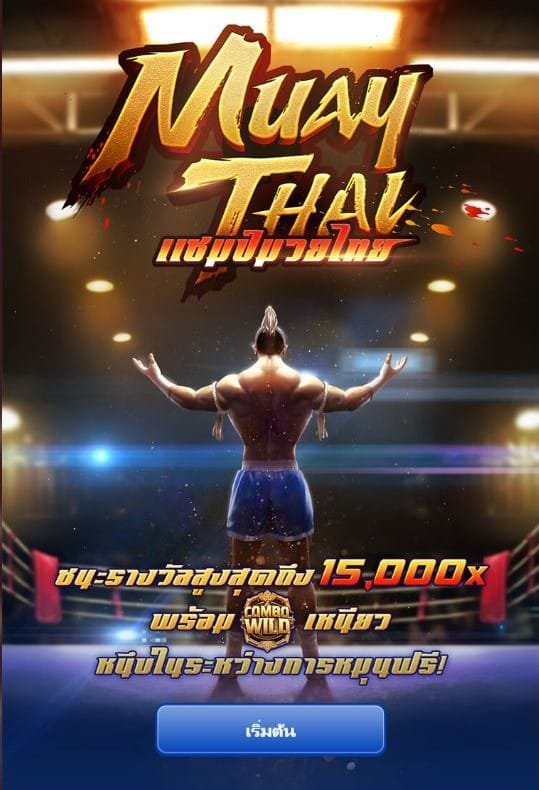 PGSLOT ทดลองเล่น Free Muay Thai Champion เกมสล็อต ค่าย pg 2021