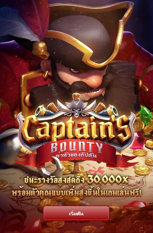 PGSLOT-pg slot-เกมสล็อตpg captains bounty