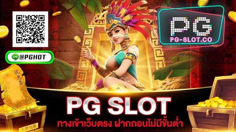pg slotเครดิตฟรี สมัครปั๊บรับเลย เครดิตฟรี 200 บาท เล่นเกมสล็อต Pgslot 2021