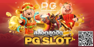 PGSLOT-PG SLOT-slot eiei อยู่บ้านหารายได้ง่ายๆ