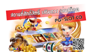 pg slot game-สูตรสล็อต pg