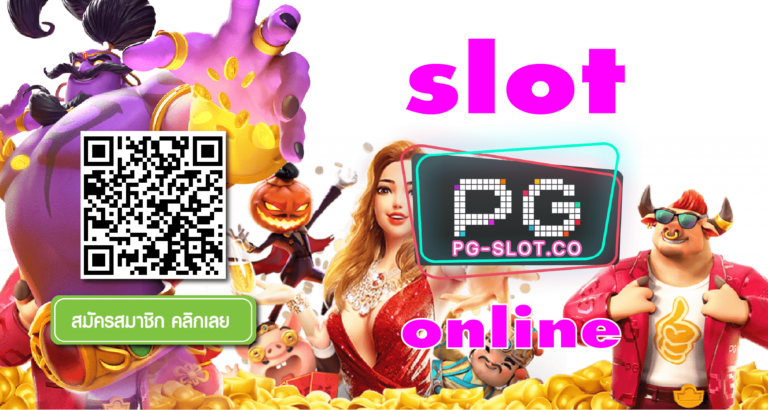 slot online 2022 pg slot ฝากถอนไม่มีขั้นต่ํา Free สูตรสล็อต pg ทดลองเล่นฟรี