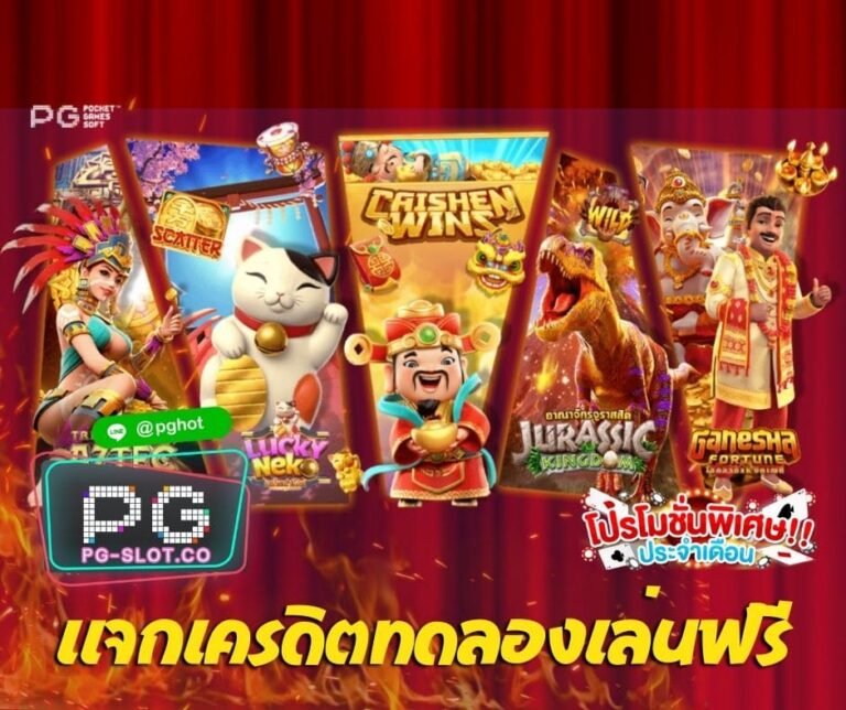 pg slot ทาง เข้า เล่น สล็อตเครดิตฟรี 50 ไม่ต้องฝาก 2022 เล่นได้ NEW