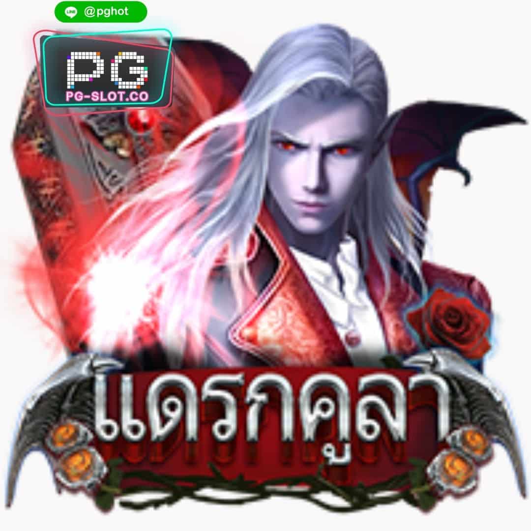 ทดลองเล่นสล็อต Dracula logo