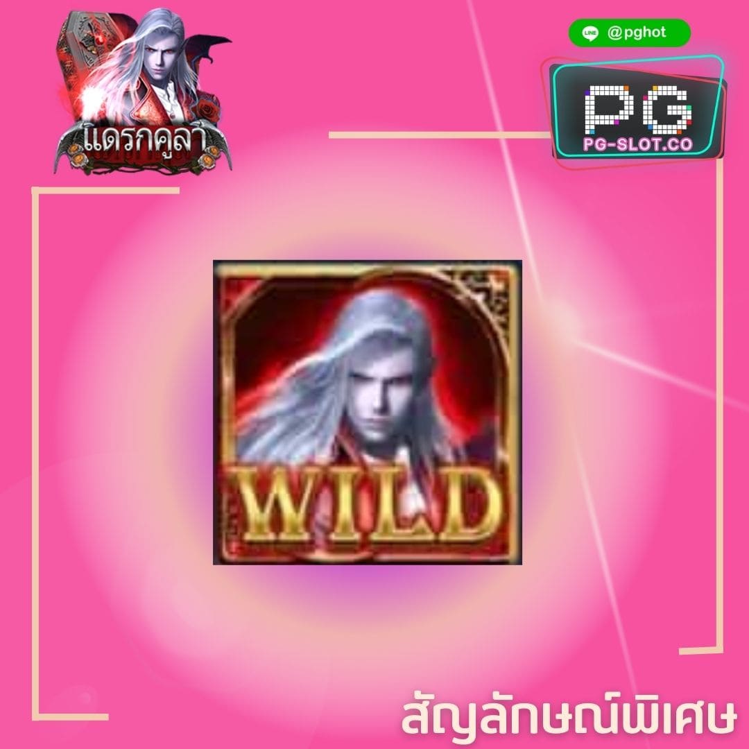 ทดลองเล่นสล็อต Dracula wild