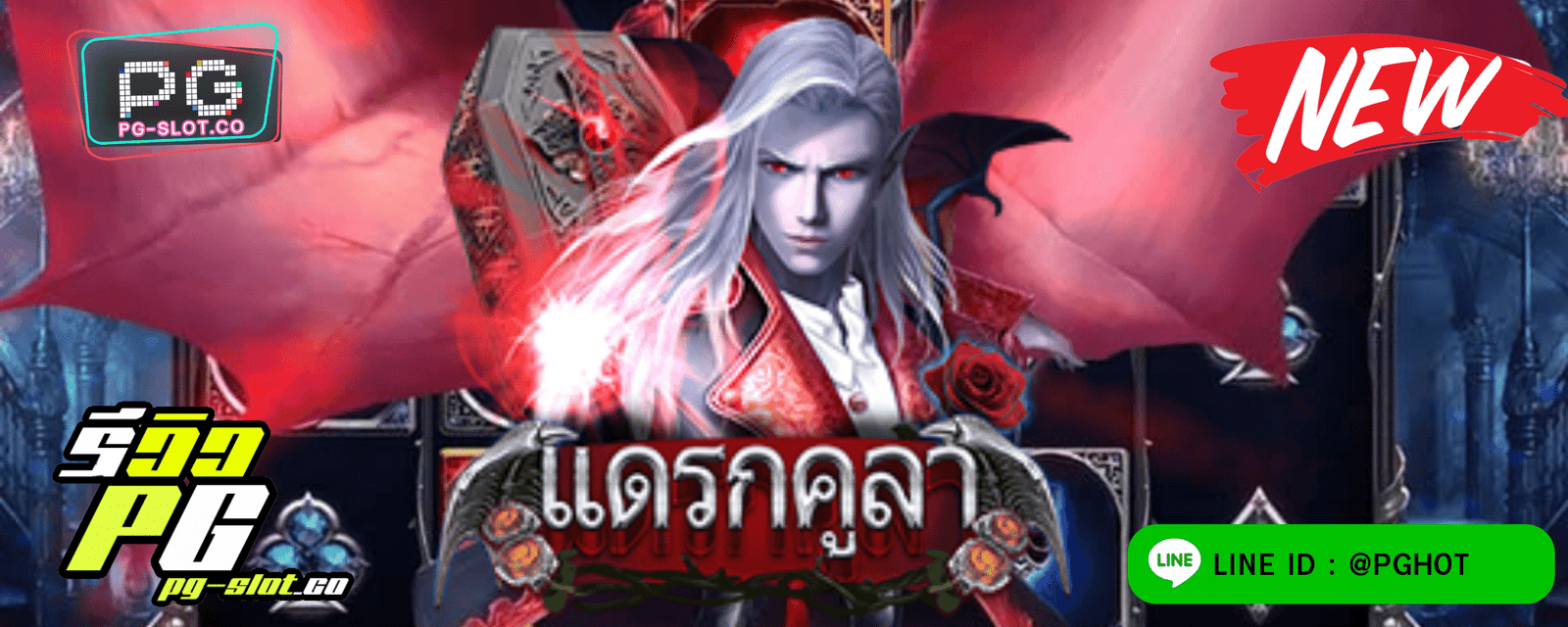 ทดลองเล่นสล็อต Dracula