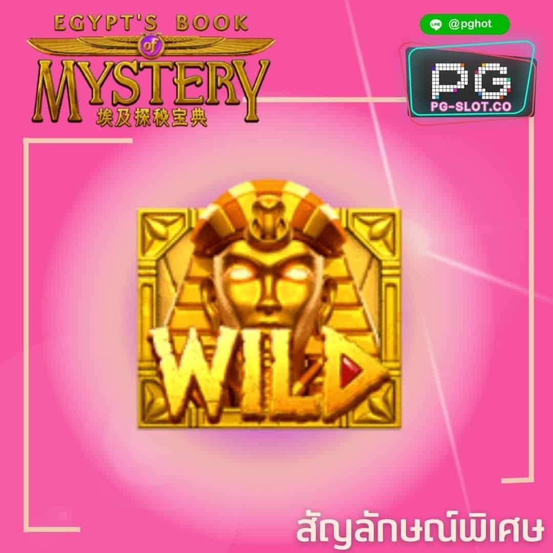 ทดลองเล่นสล็อต Egypt’s Book of Mystery wild