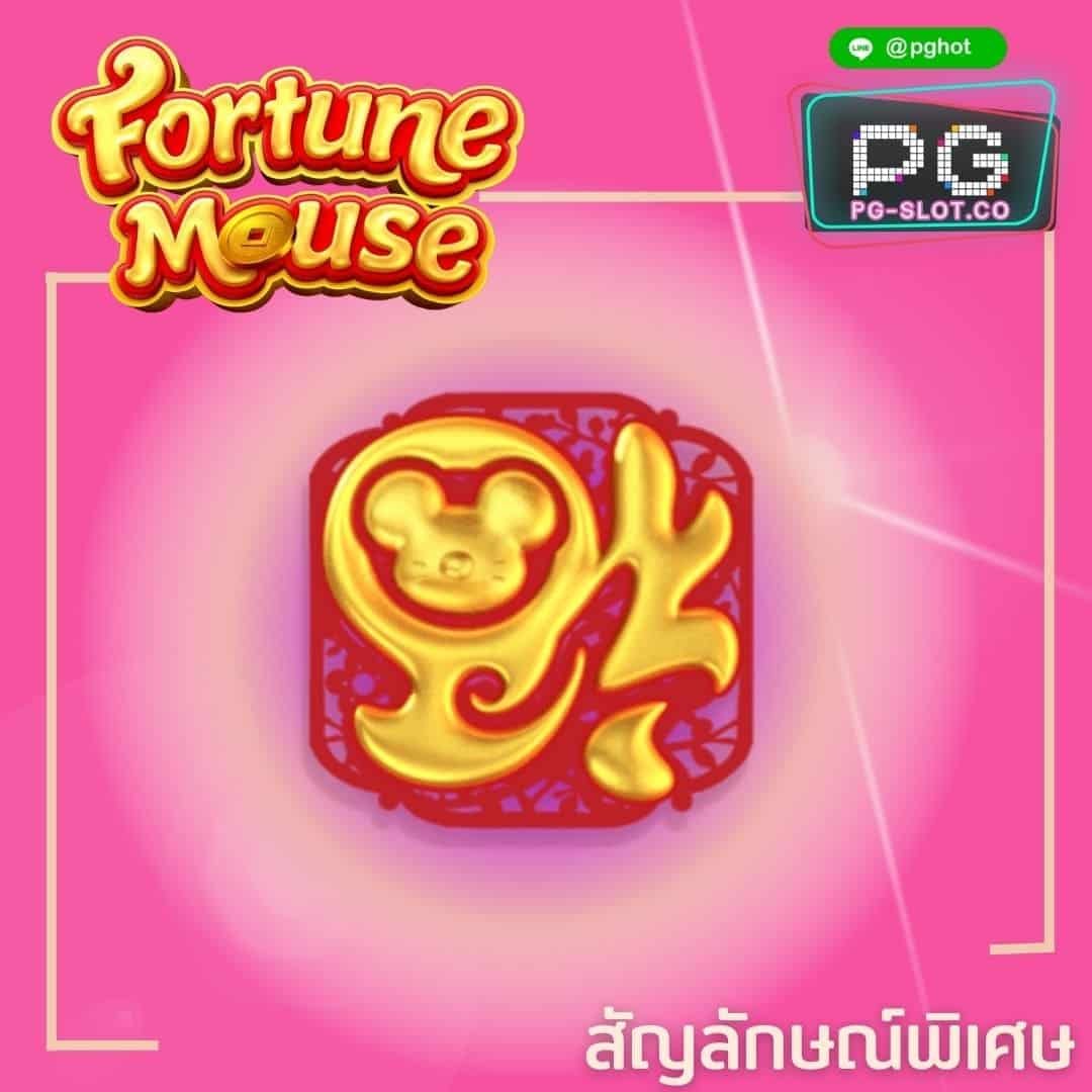 ทดลองเล่นสล็อต Fortune Mouse red