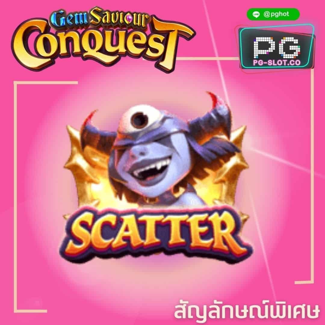 ทดลองเล่นสล็อต Gem Saviour Conquest scatter