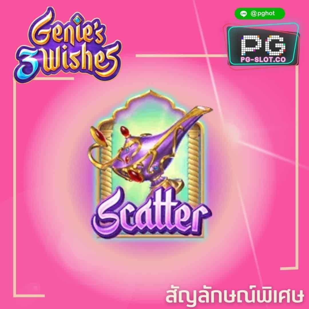 ทดลองเล่นสล็อต Genie’s 3 Wishes scatter