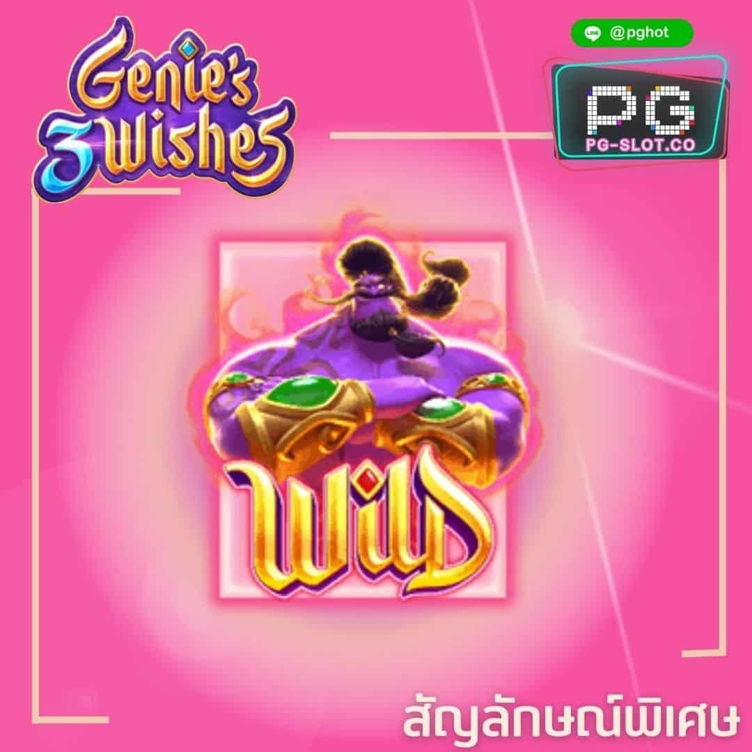 ทดลองเล่นสล็อต Genie’s 3 Wishes wild
