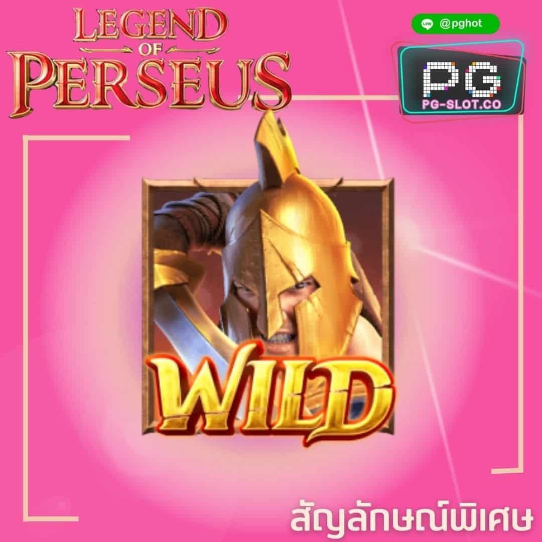 ทดลองเล่นสล็อต Legend of Perseus wild