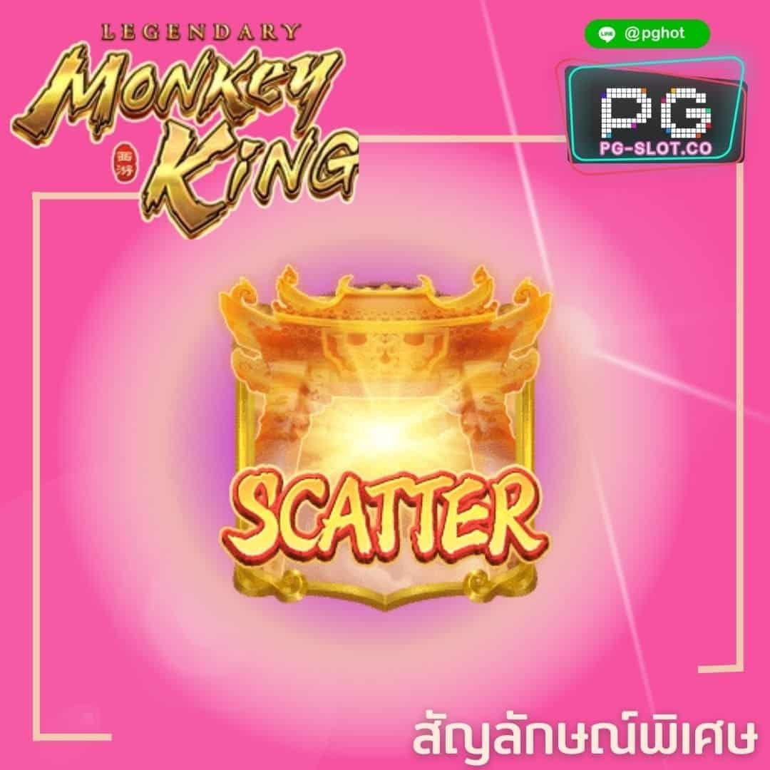 ทดลองเล่นสล็อต Legendary Monkey King scatter