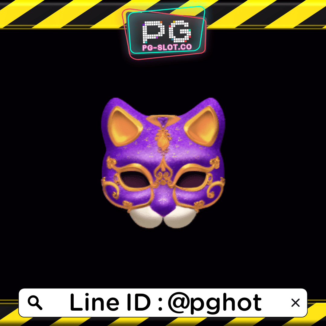 ทดลองเล่นสล็อต Mask Carnival สัญลักษณ์ หน้ากากแมว