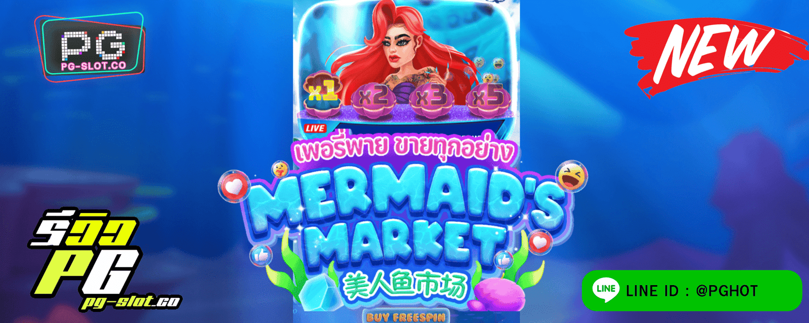 ทดลองเล่นสล็อต Mermaid's Market