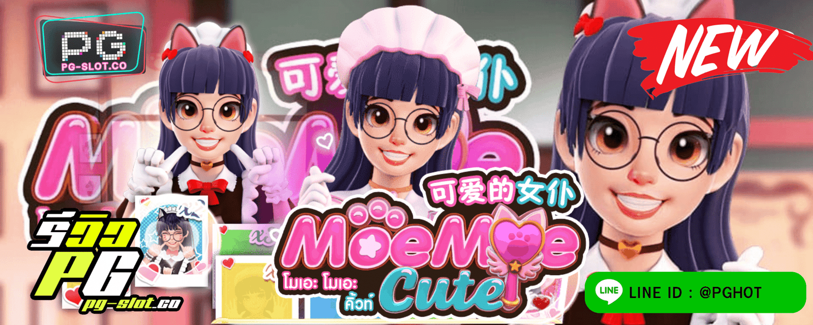 ทดลองเล่นสล็อต Moe Moe Cute