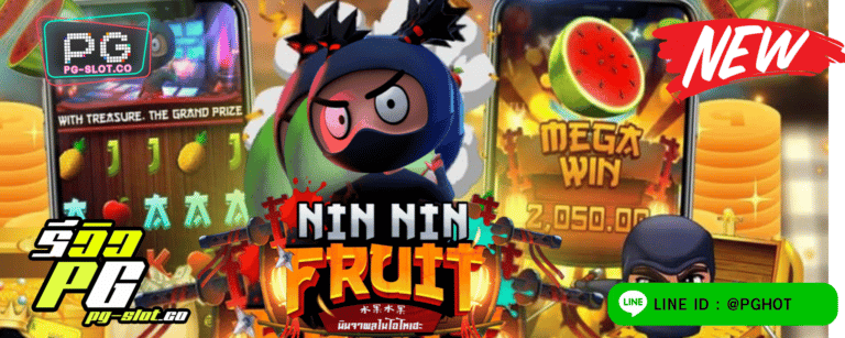 ทดลองเล่นสล็อต Nin Nin Fruit เกมสล็อต นินจาผลไม้โอ้โหเฮะ