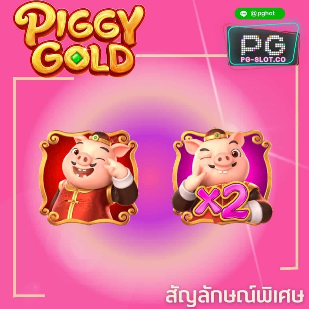 ทดลองเล่นสล็อต Piggy Gold wild