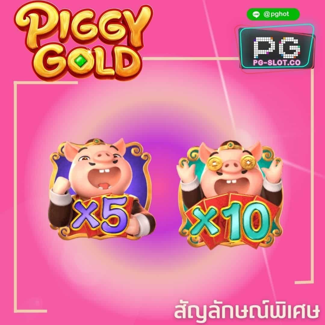 ทดลองเล่นสล็อต Piggy Gold wildx10