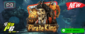 ทดลองเล่นสล็อต Pirate King