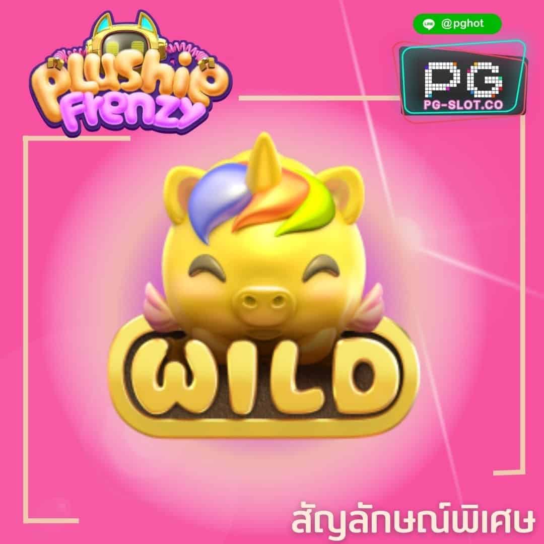 ทดลองเล่นสล็อต Plushie Frenzy wild