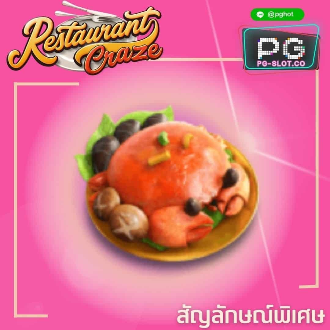 ทดลองเล่นสล็อต Restaurant Craze crap