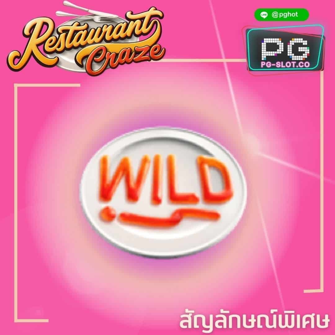 ทดลองเล่นสล็อต Restaurant Craze wild