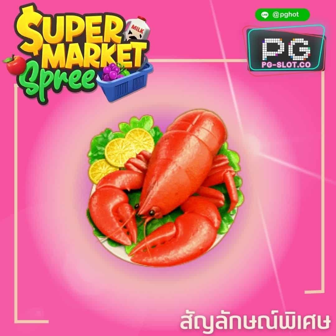 ทดลองเล่นสล็อต Supermarket Spree shrime