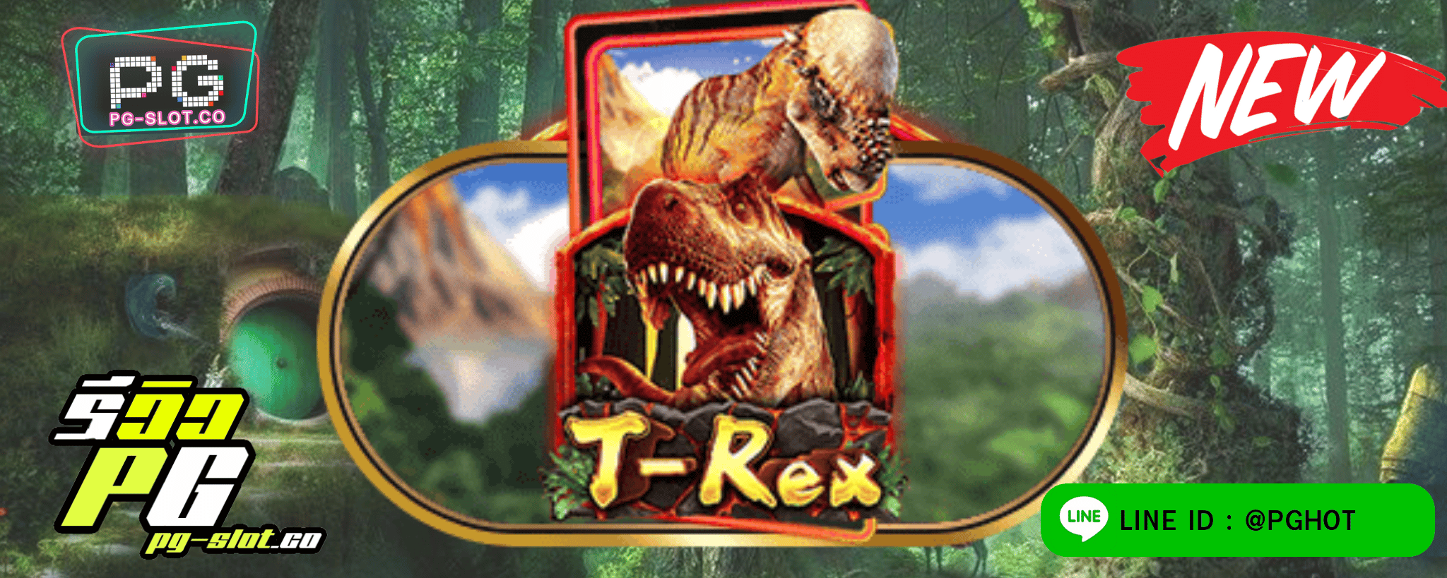 ทดลองเล่นสล็อต T-Rex