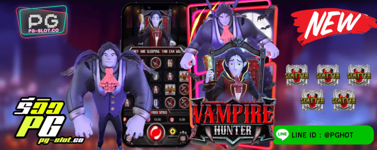 ทดลองเล่นสล็อต Vampire Hunter เกมสล็อต นักล่าแวมไพร์