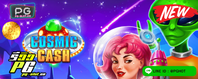 ทดลองเล่นสล็อต Cosmic Cash เกมสล็อต ย้อนยุค UFO จักรวาล เงินสด