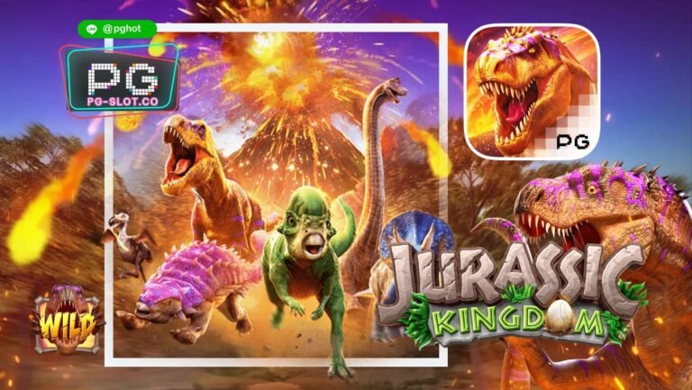 ทดลองเล่นสล็อต Jurassic Kingdom | เกมสล็อต ไดโนเสาร์