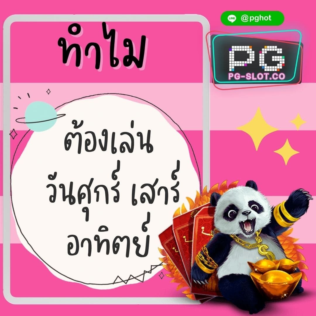 PG133 SLOT ทำไม