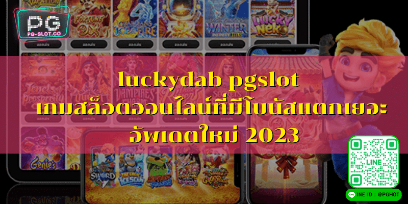 luckydab pgslot