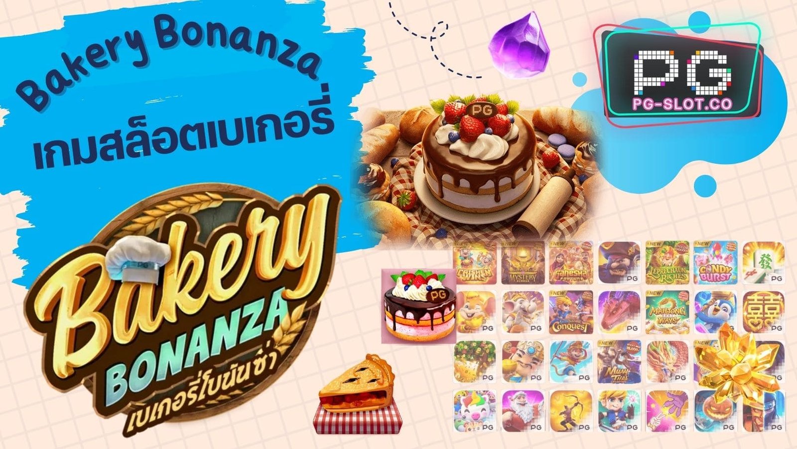 Bakery Bonanza เกมสล็อตเบเกอรี่