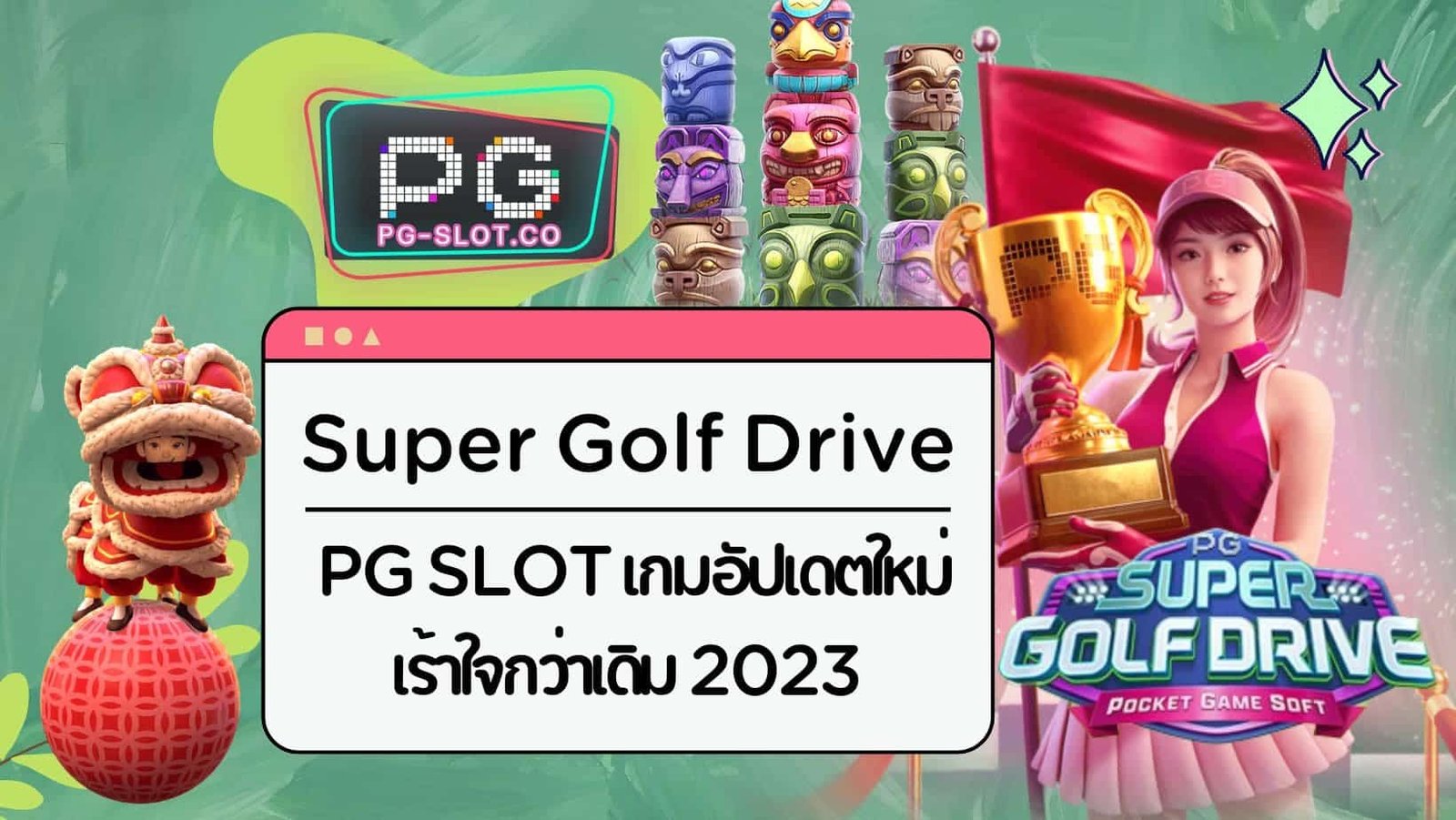 Super Golf Drive (1)