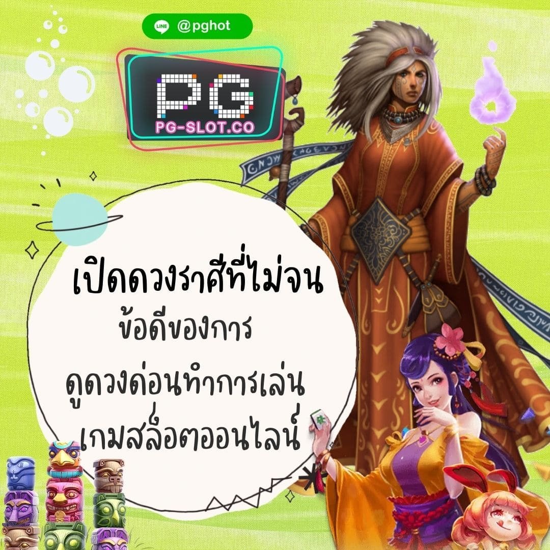 เปิดดวงราศีที่ไม่จน ข้อดี